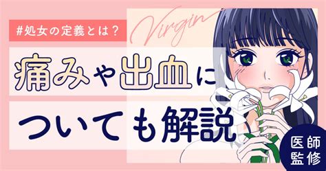 処女 入れ 方|処女膜とは。初体験の痛みを和らげる5つの方法（3ページ目）｜ .